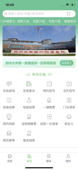 郑大一附院掌上医院iPhone版截图1