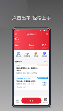 高格出行车主端截图1