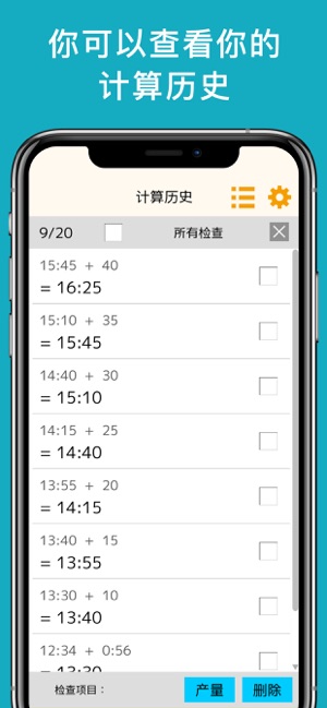 时间计算器++PiPhone版截图2