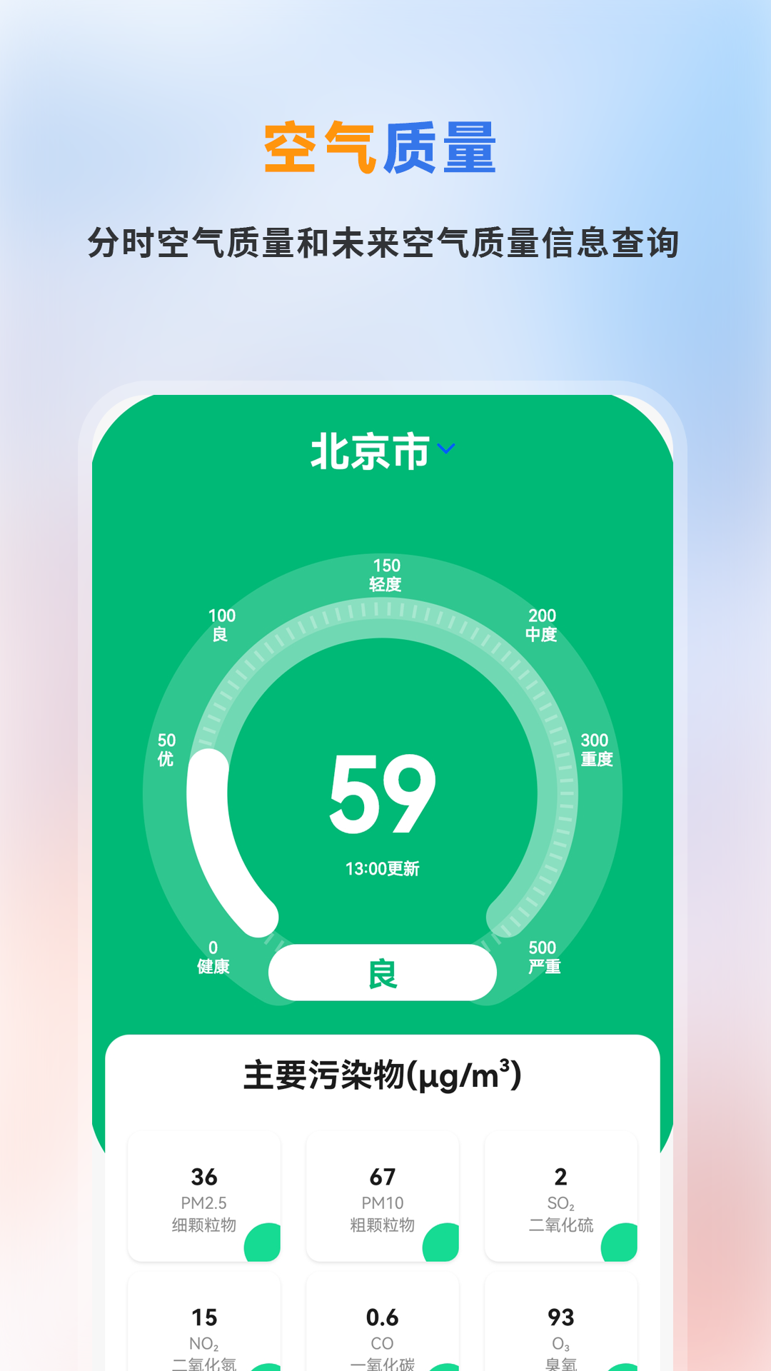 日历天气预报截图3