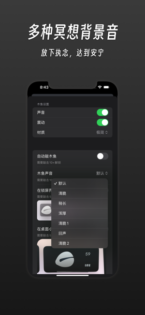 功德++:锁屏，Standby，桌面小组件都可以敲的木鱼iPhone版截图3