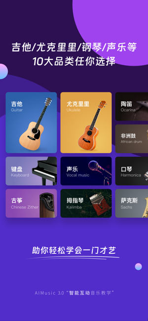 AI音乐学园iPhone版截图1