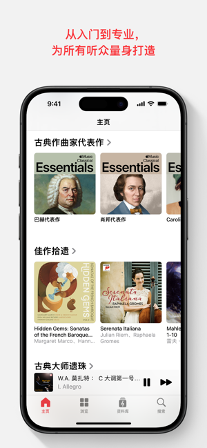 Apple Music古典乐iPhone版截图6