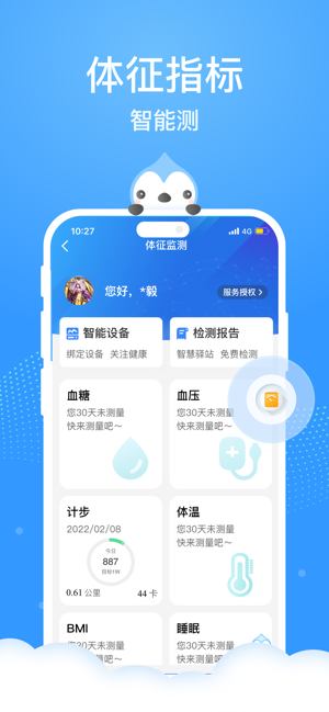 健康云iPhone版截图6