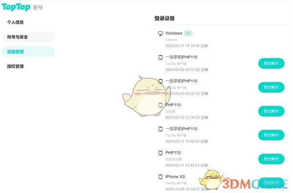 《taptap》管理登录设备方法