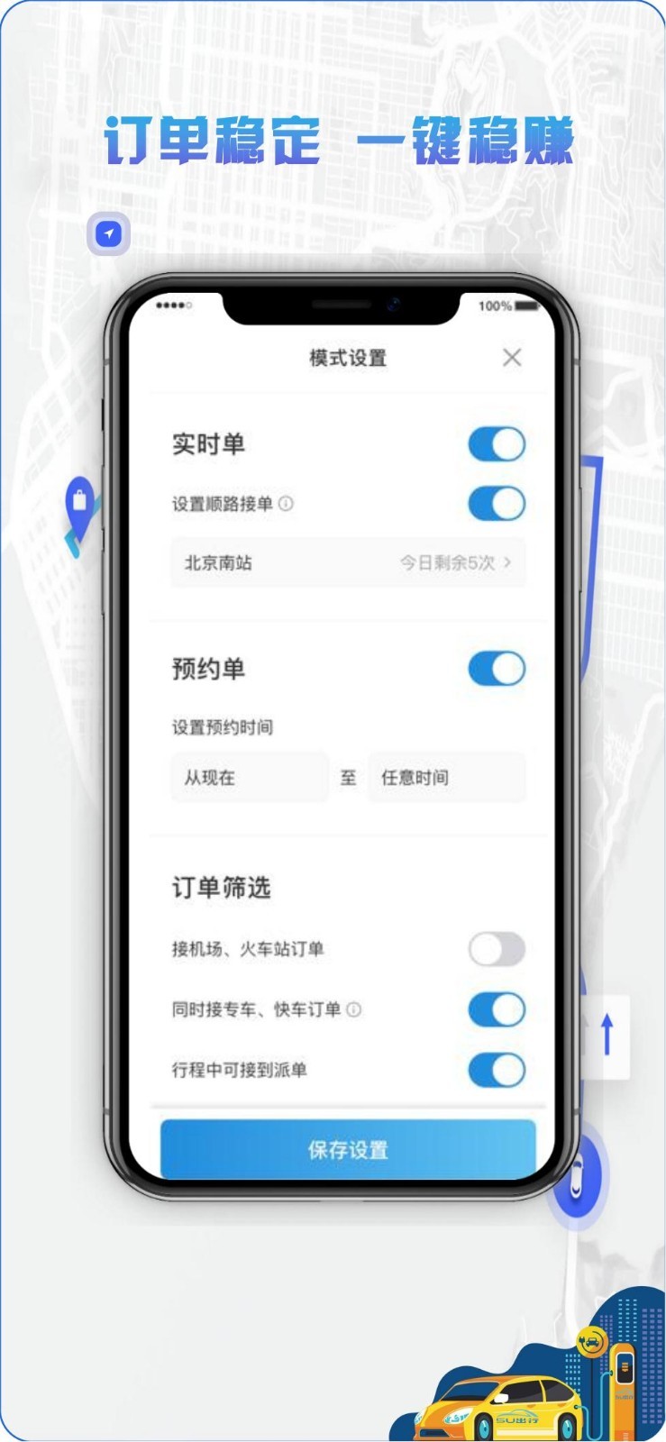 5U打车司机端截图4