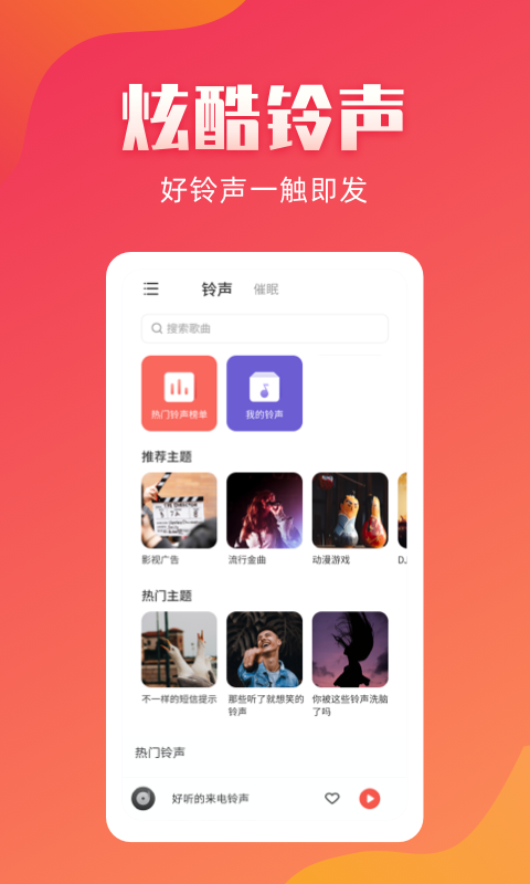 东方铃声截图1