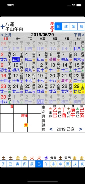 玄空擇日iPhone版截图4