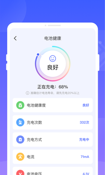 众星电池管家鸿蒙版截图3