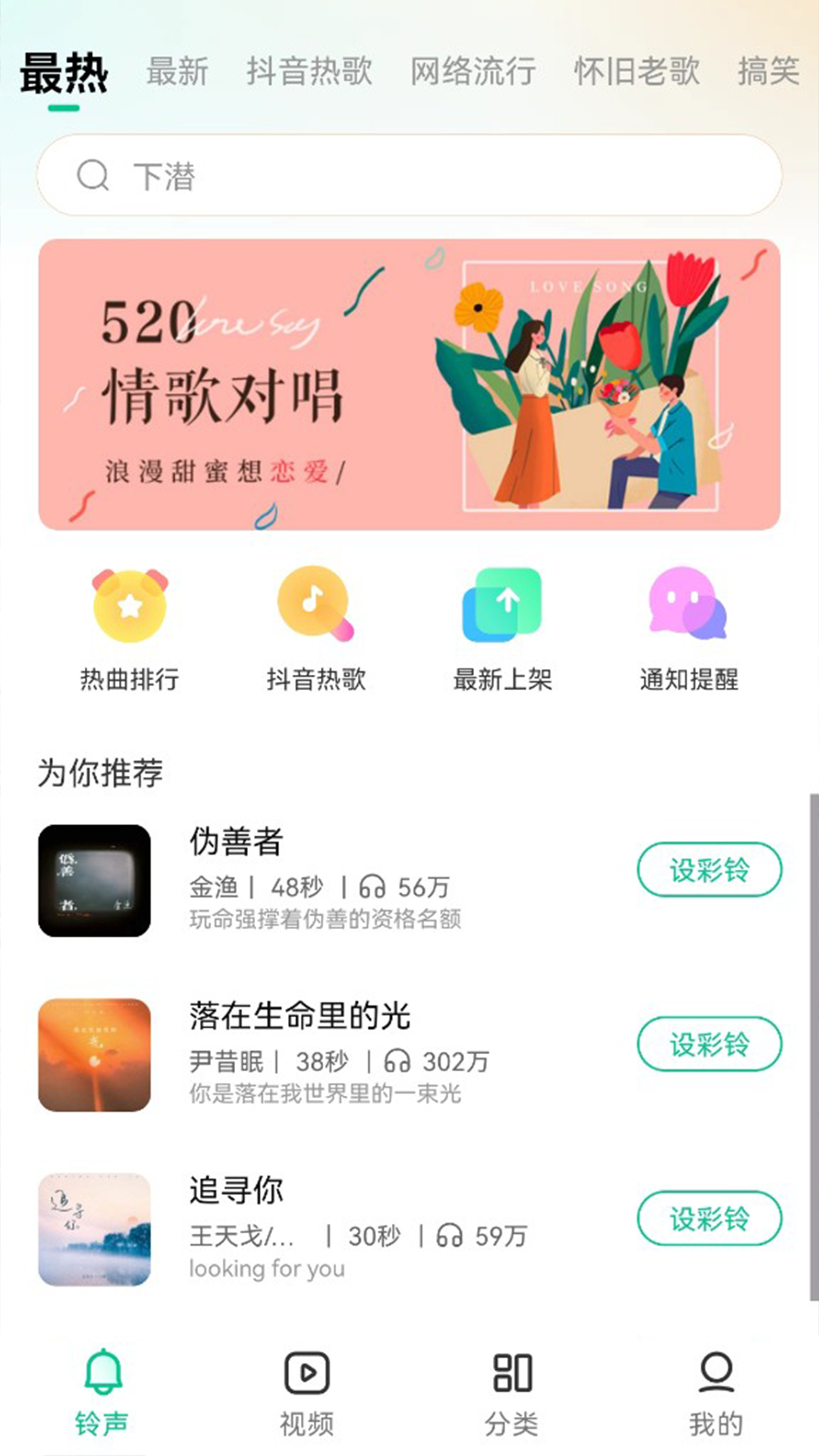 最美铃声截图2