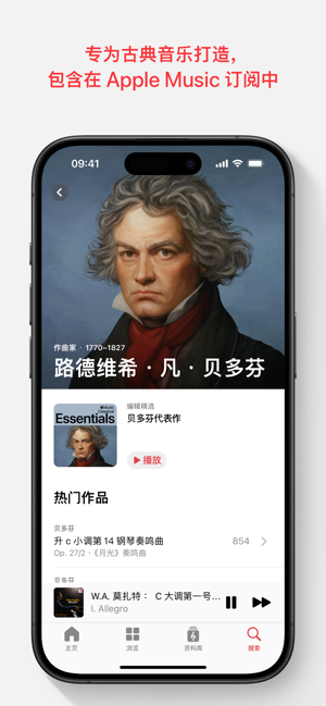 Apple Music古典乐iPhone版截图1