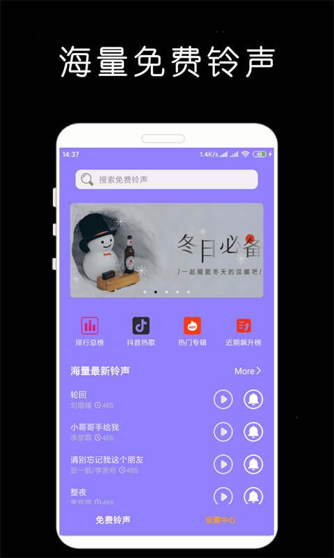 免费手机铃声库截图1