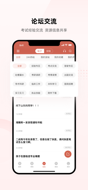 医考帮iPhone版截图5