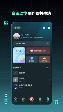 DJ串烧集鸿蒙版截图5