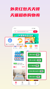 省钱酱鸿蒙版截图4