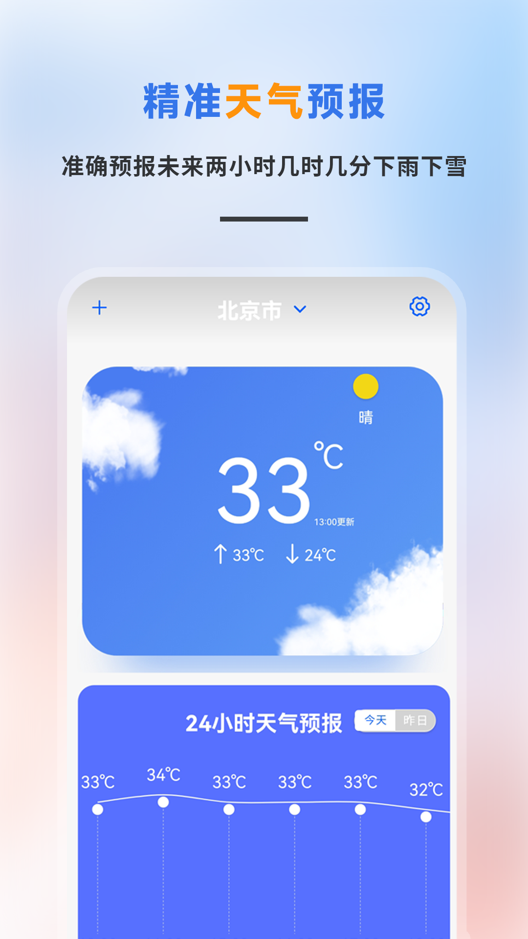 日历天气预报截图1