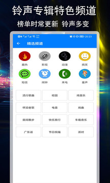 好铃声下载大全截图3