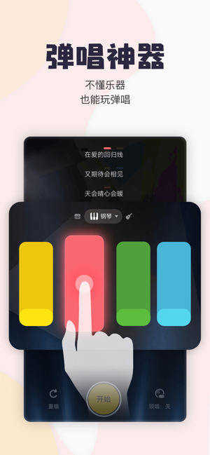 唱鸭iPhone版截图6