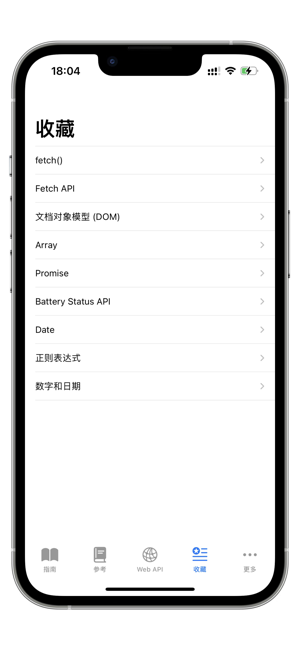 JavaScript开发手册iPhone版截图6