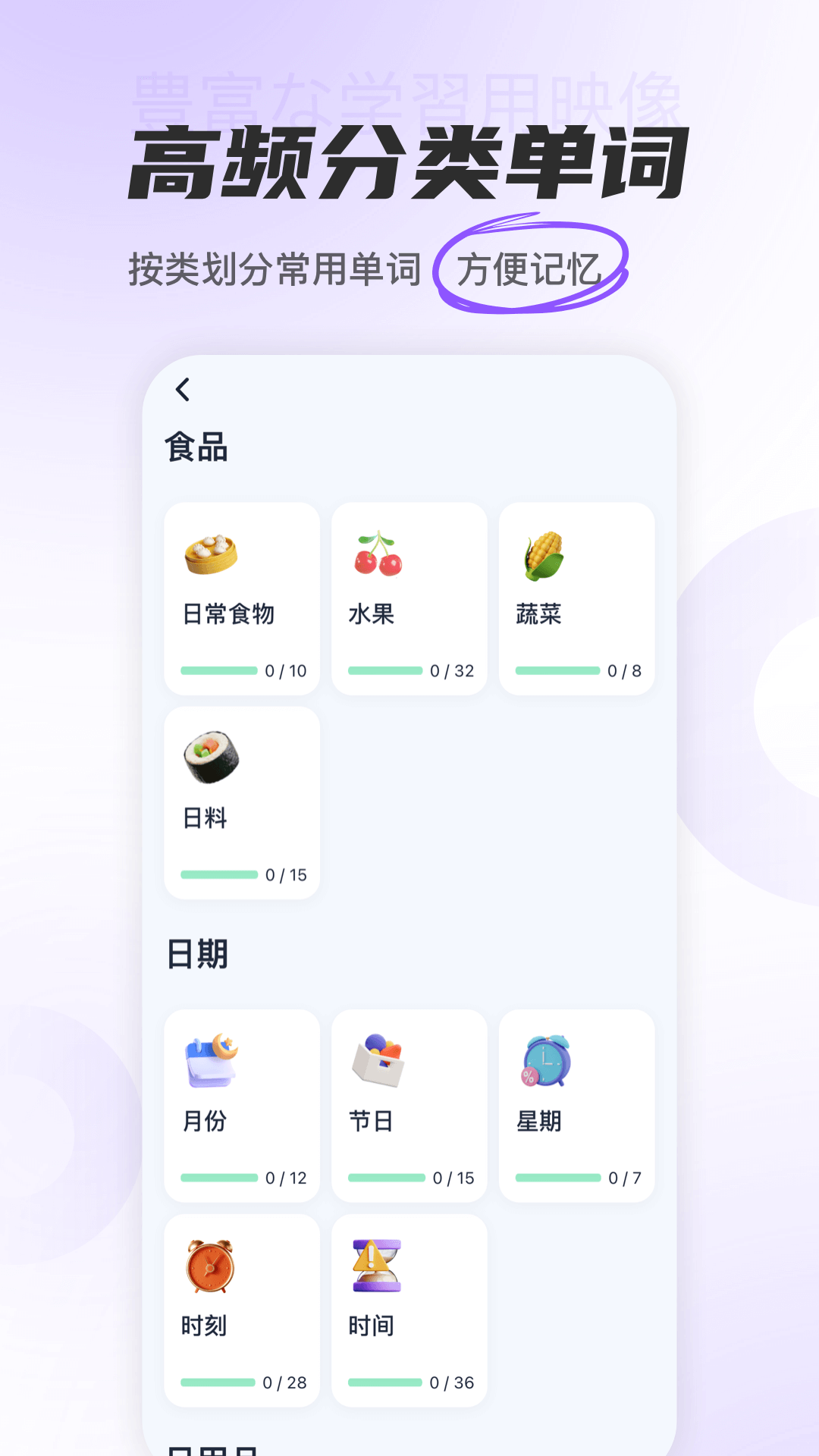 冲鸭日语截图5