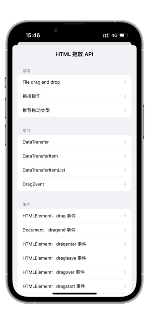 JavaScript开发手册iPhone版截图5