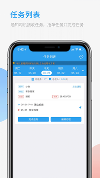 车队管家司机截图1