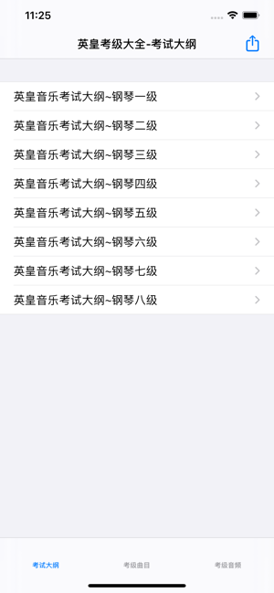 英皇考级大全1~8级iPhone版截图4