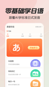 日语五十音图特训截图1