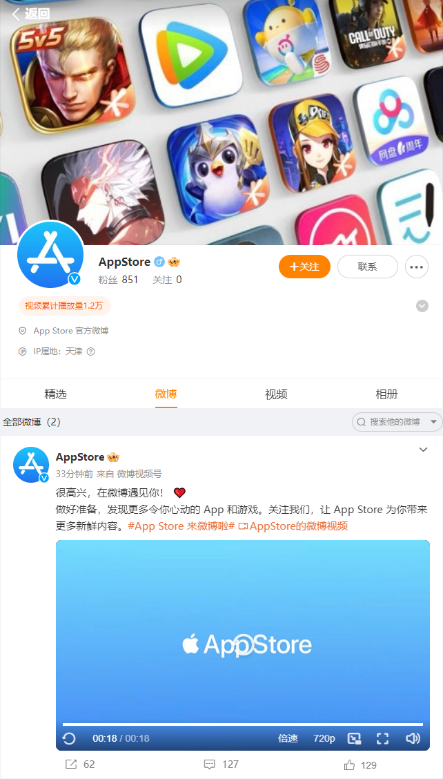 苹果 App Store 在新浪微博开通官方账号