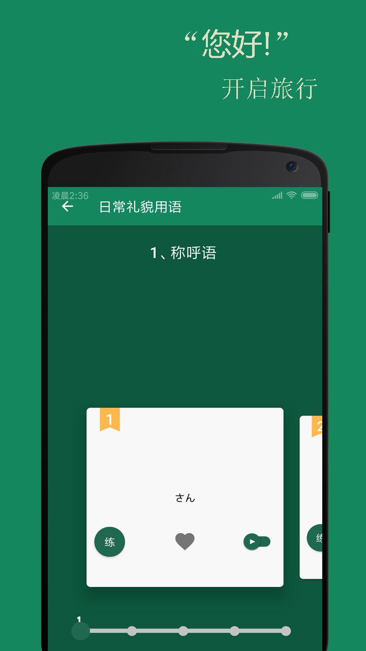 基础日语口语截图4