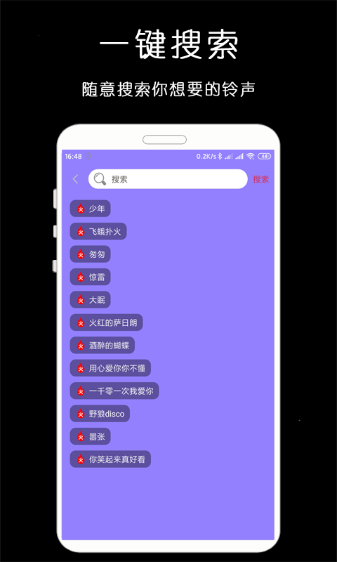 免费手机铃声库截图3