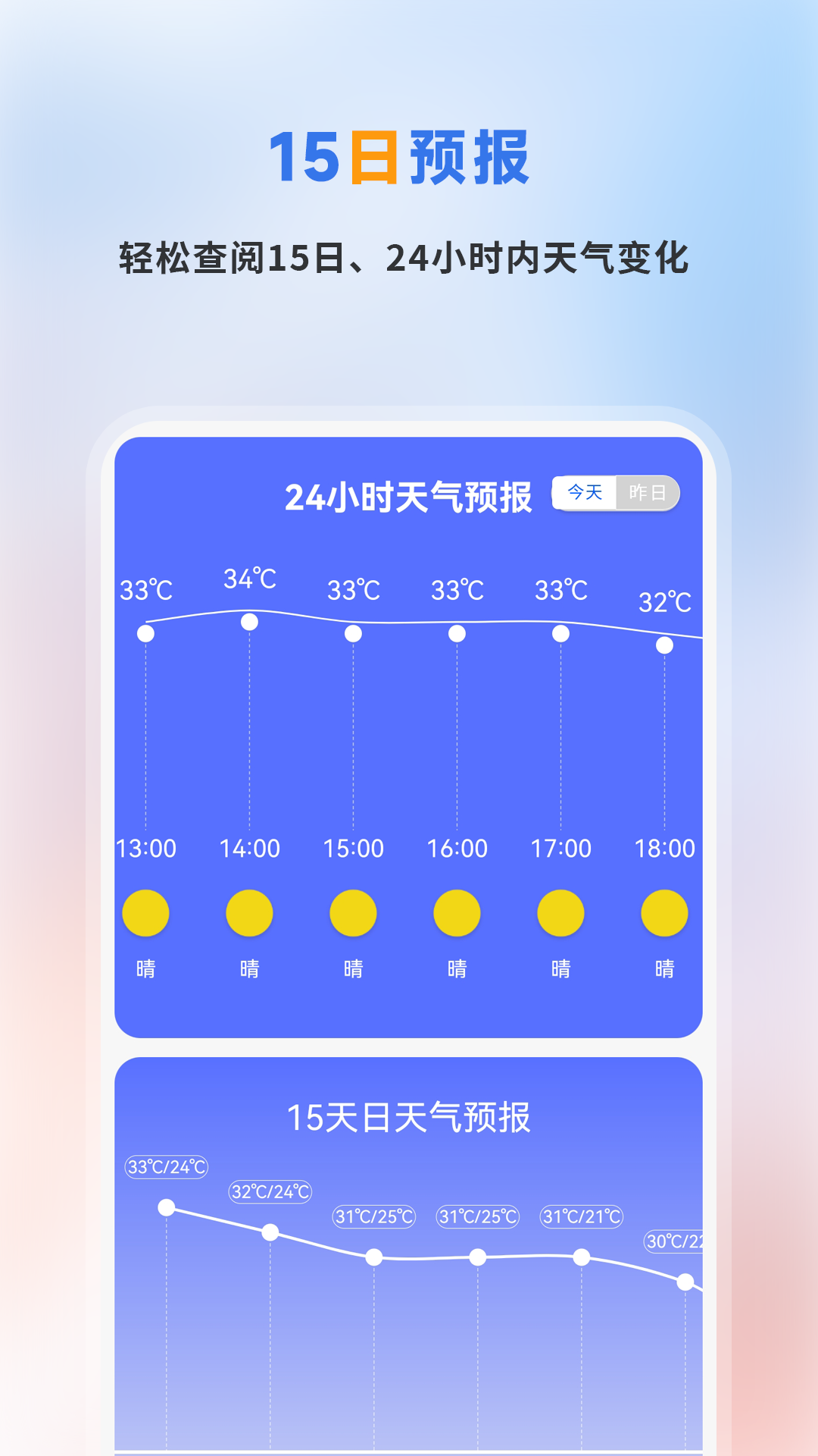 日历天气预报截图2