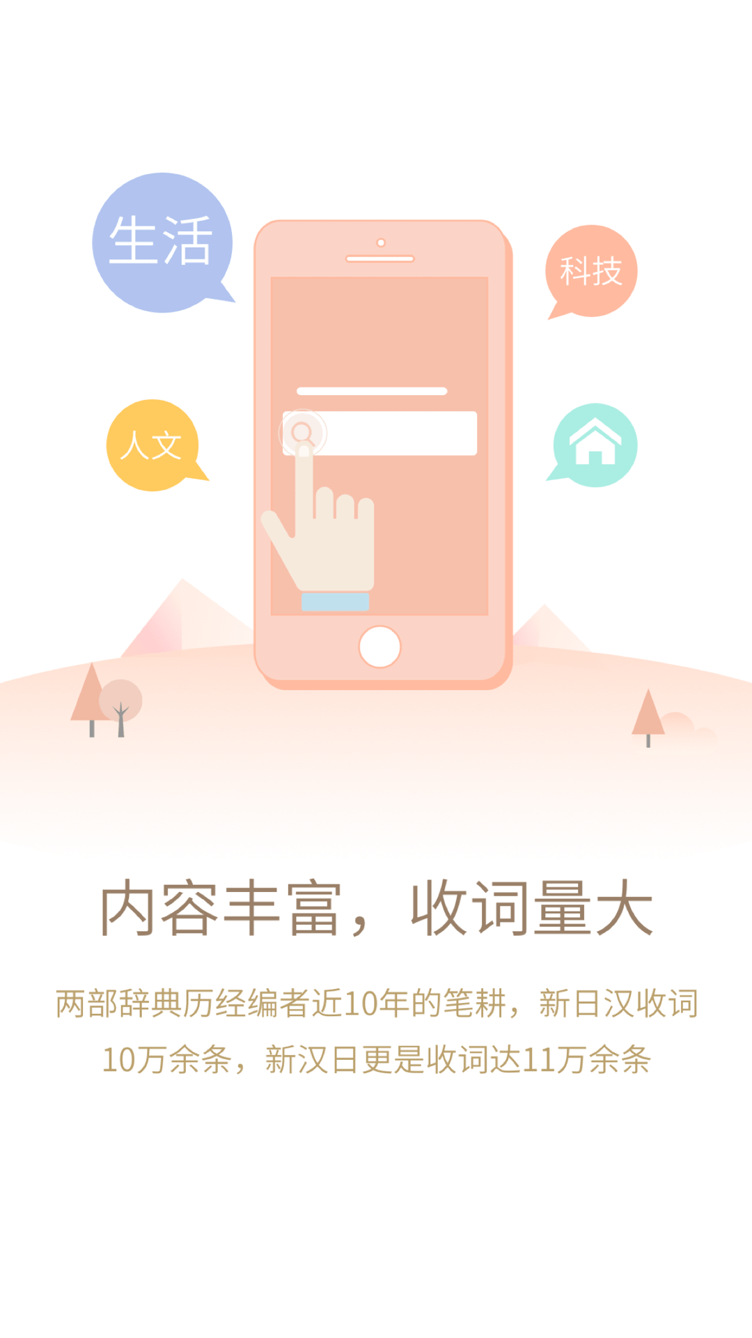 日语大词典截图2