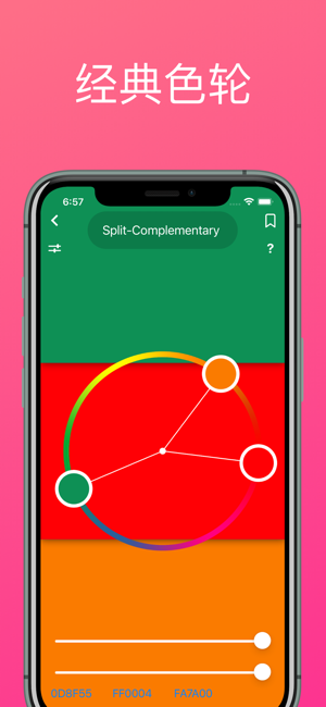 色环iPhone版截图3
