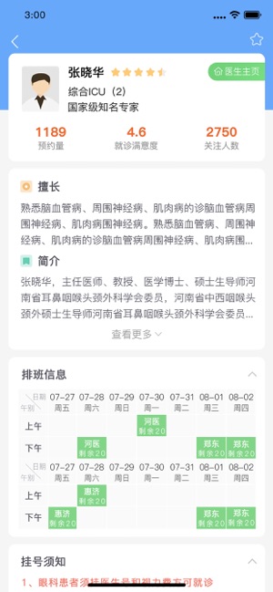 郑大一附院掌上医院iPhone版截图3