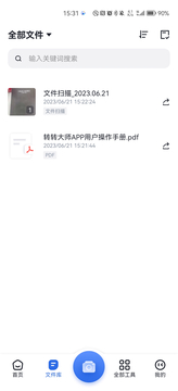 转转大师鸿蒙版截图3