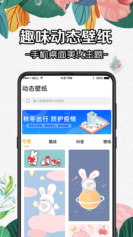 透明动态壁纸截图1