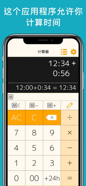 时间计算器++PiPhone版截图1