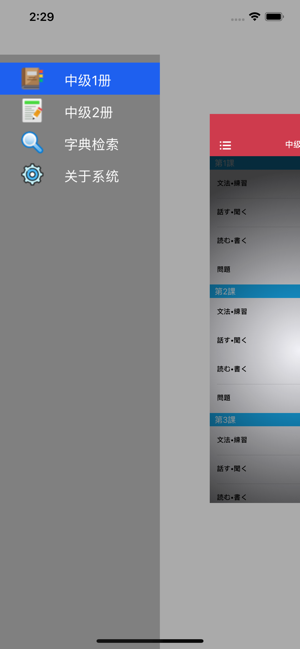 大家的日语中级1+2册iPhone版截图6