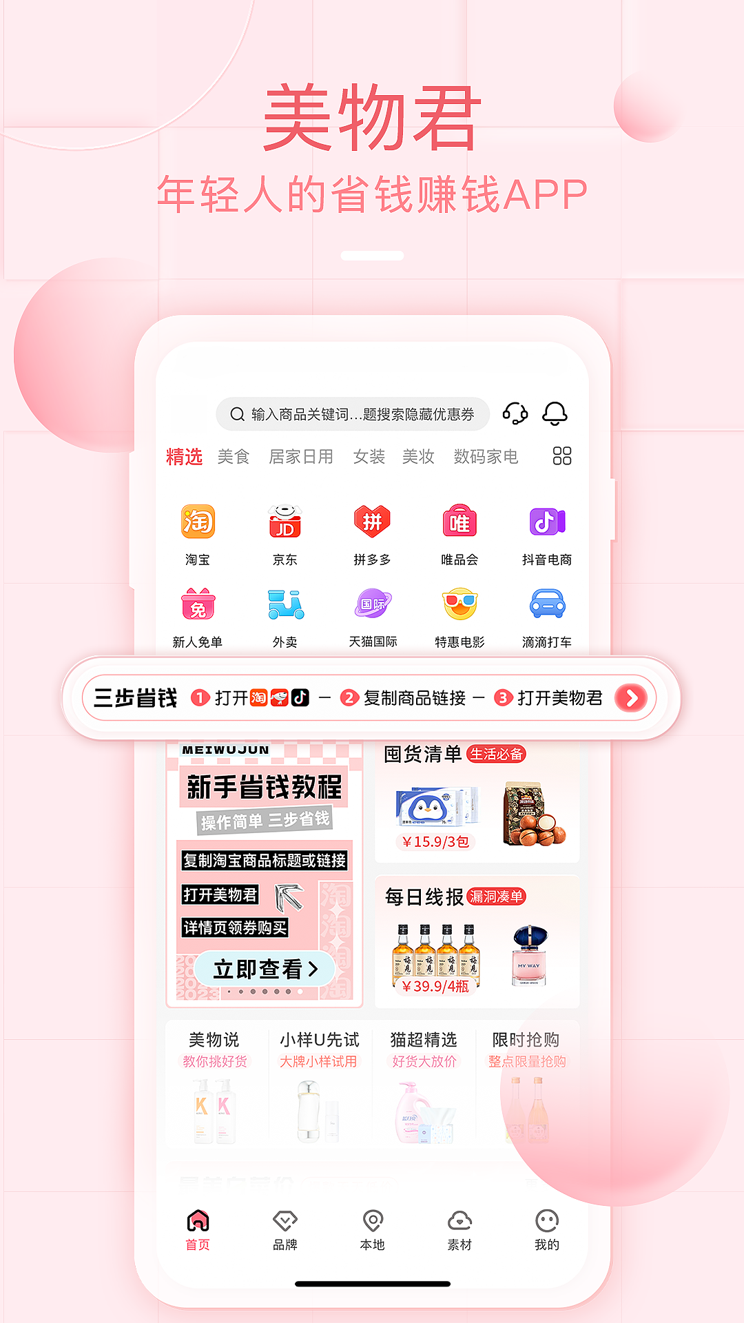 美物君截图2