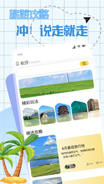 318旅行截图1