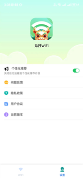 龙行WiFi鸿蒙版截图2