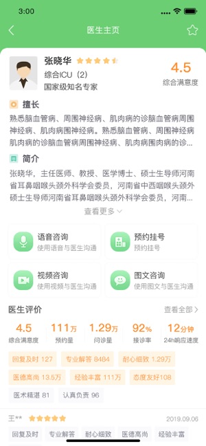 郑大一附院掌上医院iPhone版截图4