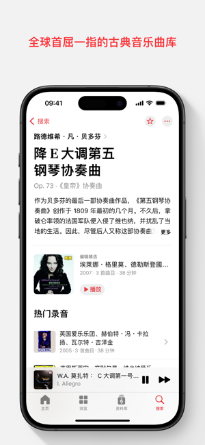 Apple Music古典乐iPhone版截图2