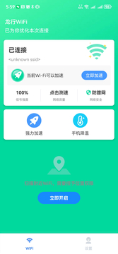 龙行WiFi鸿蒙版截图1