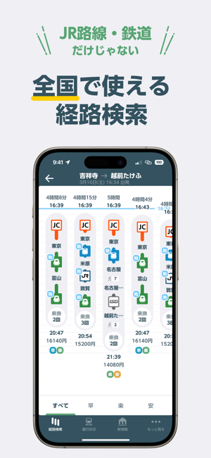 JR東日本アプリ乗換案内・運行情報・列車走行位置iPhone版截图2