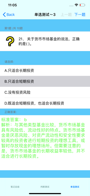 基金从业资格考试大全iPhone版截图3