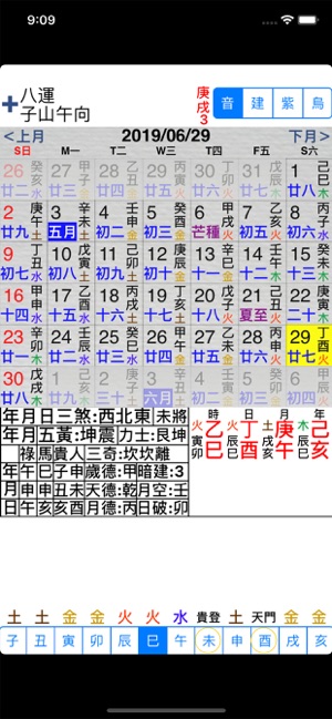 玄空擇日iPhone版截图5