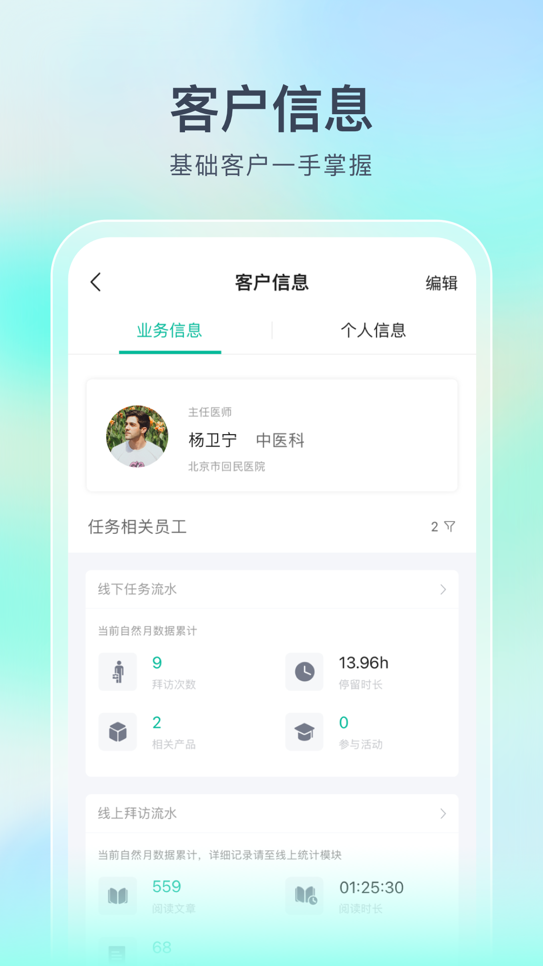 Linker拜访截图2