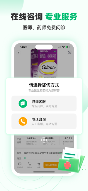 谷医堂商城iPhone版截图4